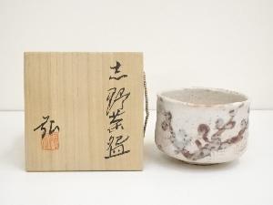 作家物　志野茶碗（共箱）